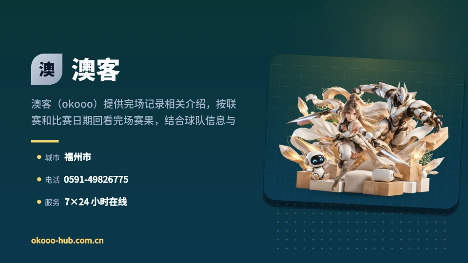 走近澳客